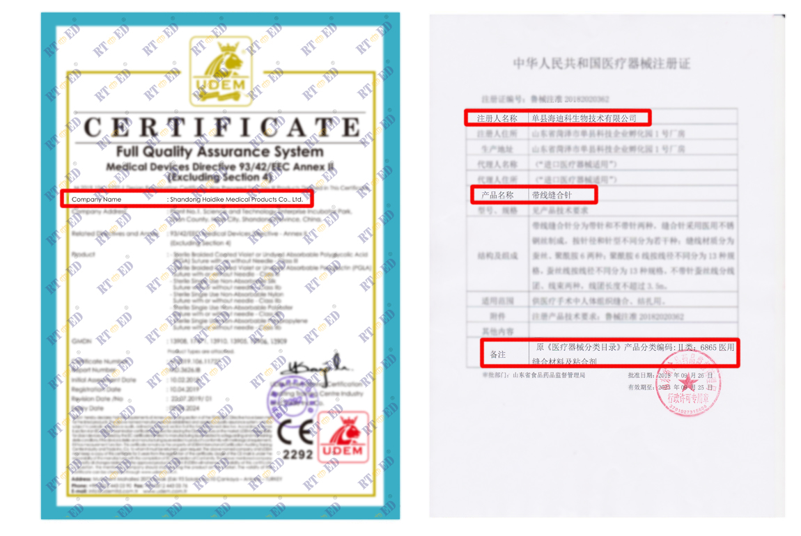 手術(shù)縫合線ce認證醫(yī)療器械注冊證.jpg