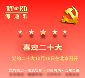 迎接中國共產(chǎn)黨第二十次全國代表大會勝利召開!