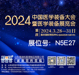 “重慶有約” 海迪科將參展中國(guó)醫(yī)學(xué)裝備大會(huì)暨2024醫(yī)學(xué)裝備展覽會(huì)