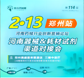 河南器械&耗材試劑渠道對接會，山東海迪科將于2025年2月13號與您相約A05展位