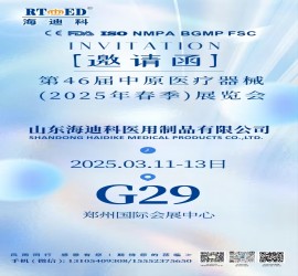 “創(chuàng)新醫(yī)療，智領(lǐng)未來——第46屆中原醫(yī)療器械(2025年春季)展覽會(huì)盛大開啟”