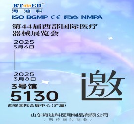 匯聚前沿科技，共啟西部醫(yī)療新篇——第44屆西部國(guó)際醫(yī)療器械展覽會(huì)盛大開(kāi)啟