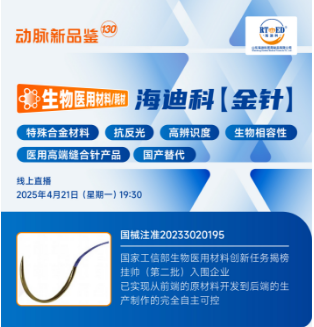 海迪科 | 動脈新品鑒第130期 4月21號19:30 ，新品上線！歡迎觀看
